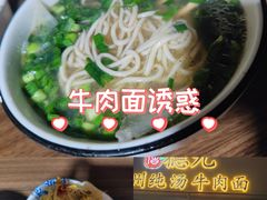 -德元兰州纯汤牛肉面