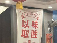 -江湖黑大兔(杨家坪店)