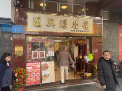 -汇兴源餐馆(小北路店)