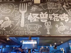 -功夫怪兽·烧烤(珠江路店)