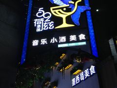 -长沙猫歌音乐餐厅(湖南女子大学店)