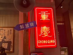 门面-炉小二铜锅牛蛙•川湘菜(三里屯店)