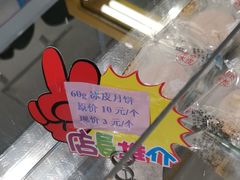 美点冰皮散装月饼-美点饼业(新阳店)