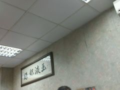 -永华面家