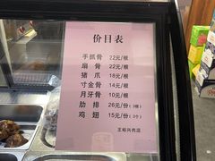 -王裕興肉莊(南禅寺店)