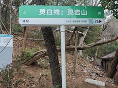 -灵岩山风景区