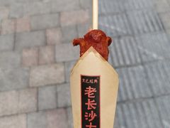 -黑色经典臭豆腐·湖南特产(坡子街店)