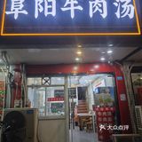 暖心牛肉汤时间