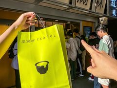 -星满杯TEAFUL(罗湖东门店)