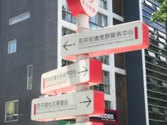 -后现代城
