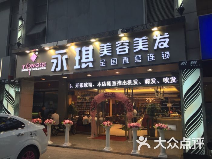 永琪美容美发(天虹百货店-图片-苏州丽人-大众点评网