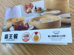 -苏小柳点心·手作小笼包(新街口分院店)
