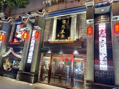 -吴记富苑(朝阳店)