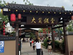 -大笑饭堂(甲子桥店)