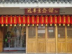 -龙华素斋(龙华路店)