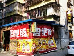 门面-周肥肠(江油总店)