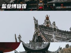 -自贡市盐业历史博物馆