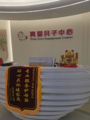 -真爱月子中心