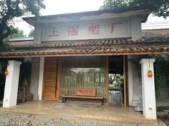 门面-喜洲吧·江畔老船厂·庭院餐厅(喜临院店)