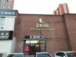-星港国际·Skin皮肤专研·皮肤管理