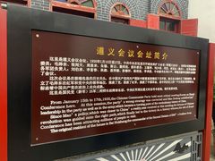 -遵义会议纪念馆