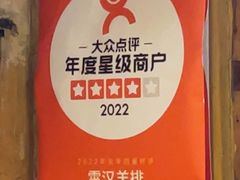 -霄汉羊排(万松园一店)