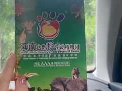 -海南热带野生动植物园