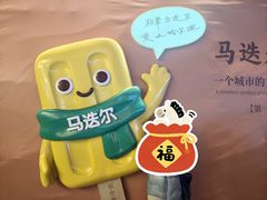 -马迭尔冷饮厅1906(中央大街店)