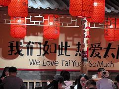 -山四砂锅(太原钟楼街店)