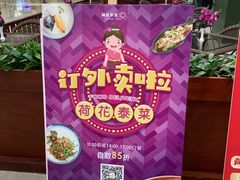 -荷花泰菜(东方新天地店)