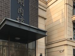 -竹叶涮肉坊(总店)