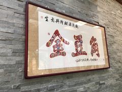 -金豆角砂锅焖面(安贞店)