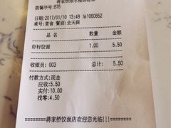 账单-蒋家桥饺面店(四望亭路店)
