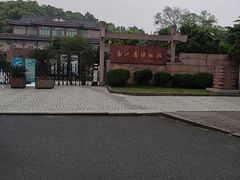 -浙江省博物馆(孤山馆区)