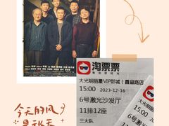 -大光明丽星VIP影城(昌里路杜比全景声店)
