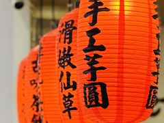 -鲜芋仙(番禺万达广场店)