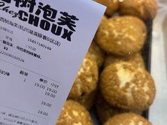 -西树泡芙(湖滨银泰in77B区店)