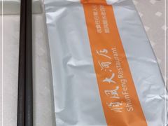 -顺风海鲜港(长寿路店)