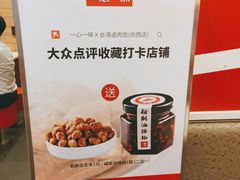 -一心一味(向西店)