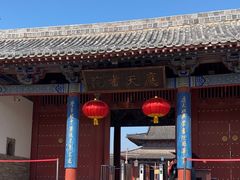 -商丘古城-应天书院