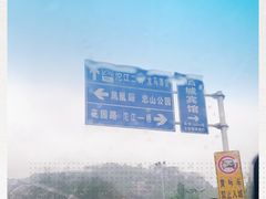 -忠山公园