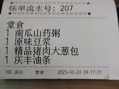 -庆丰包子铺(理想城店)