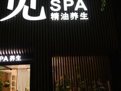 -澜笙Spa