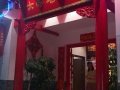 门面-大家烤羊庄·聚餐团建·谢师宴·生日派对(南山店)