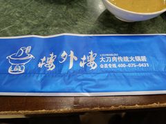 -楼外楼肥羊木炭火锅居(乐群街店)