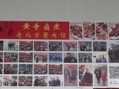 -卤煮老北京酱肉馆