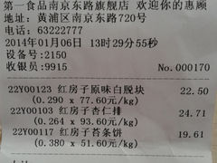 账单-红房子西点(南京东路店)