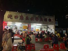 -蛇口康乐快餐鱼仔档(翠苑小区店)
