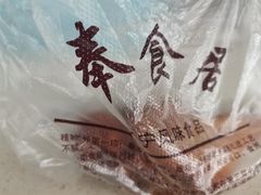 -奉食居(天津街店)