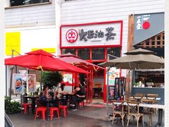 -大王油茶(二厂文创公园店)